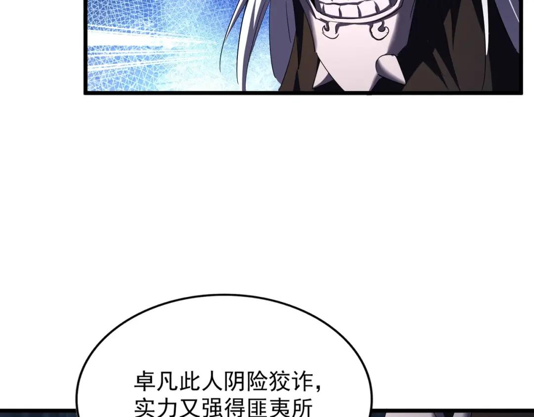第411话 帝王 第82页