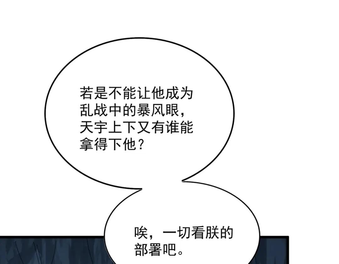 第411话 帝王 第84页