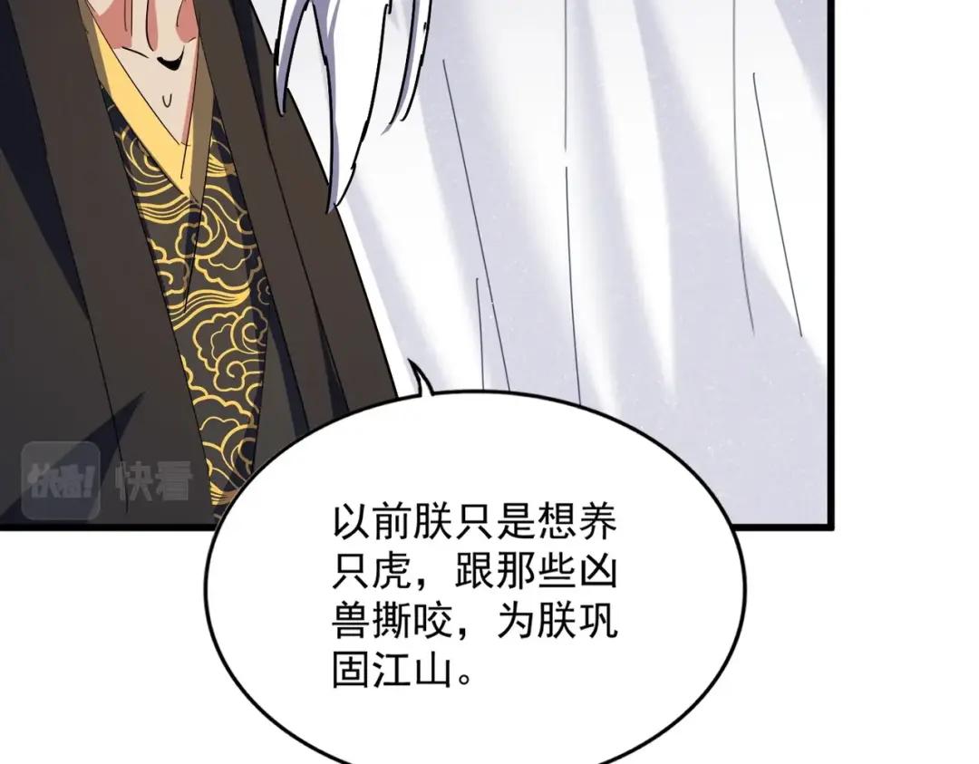 第411话 帝王 第86页