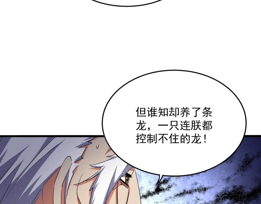 第411话 帝王 第87页