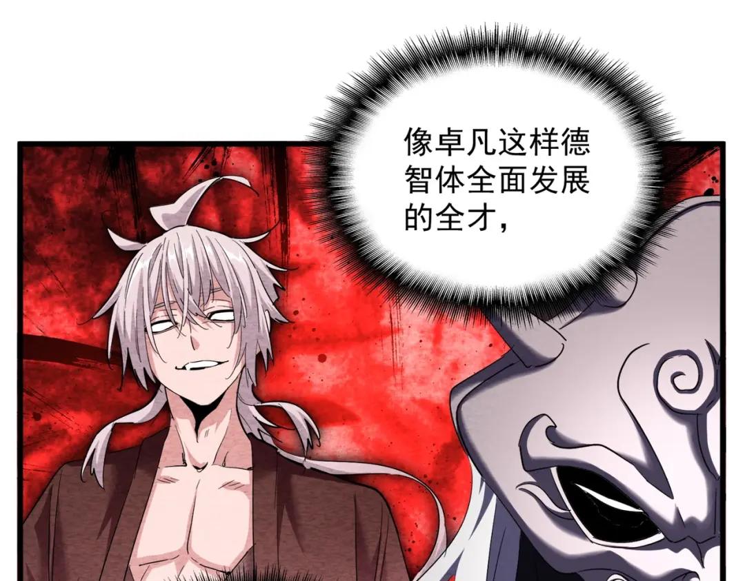 第411话 帝王 第94页