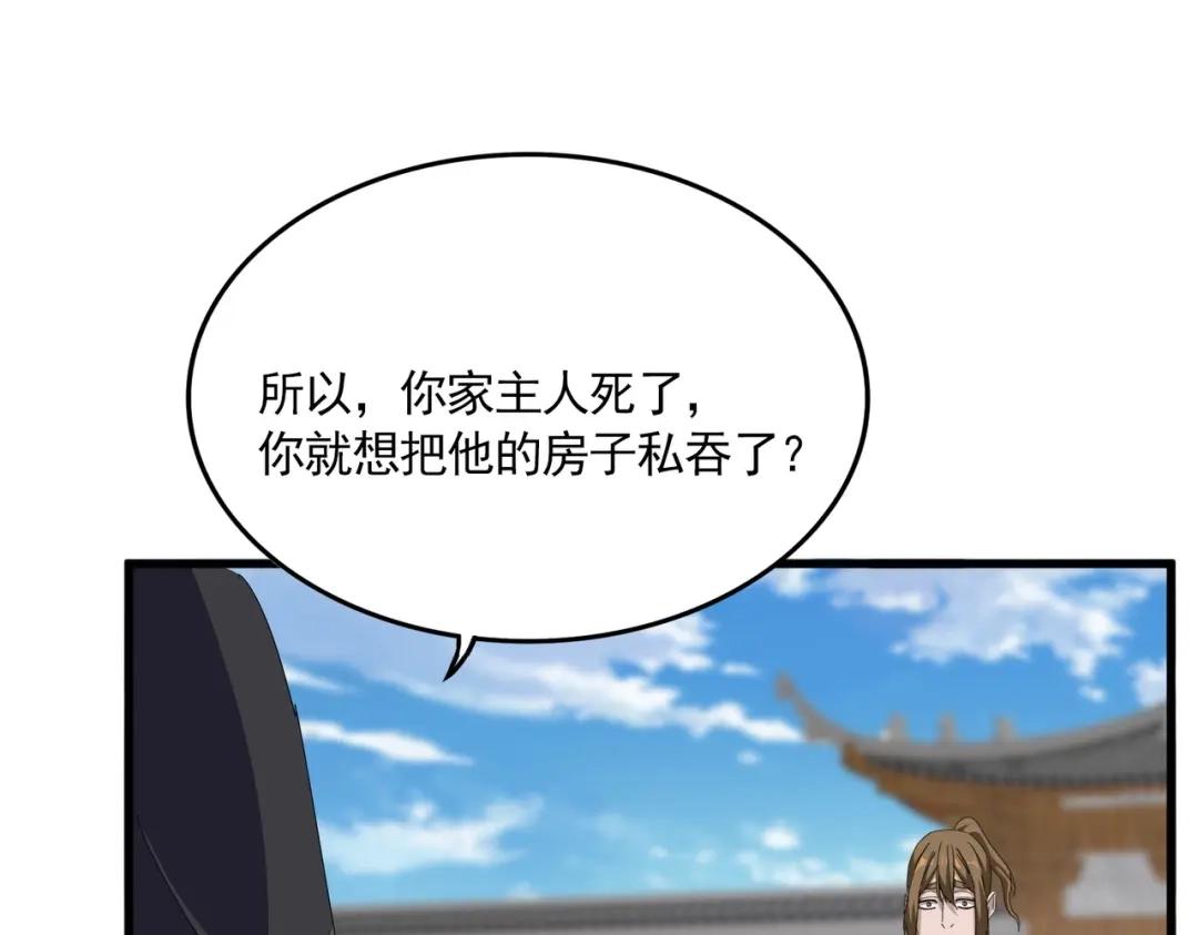 第880话 宝贝 第3页