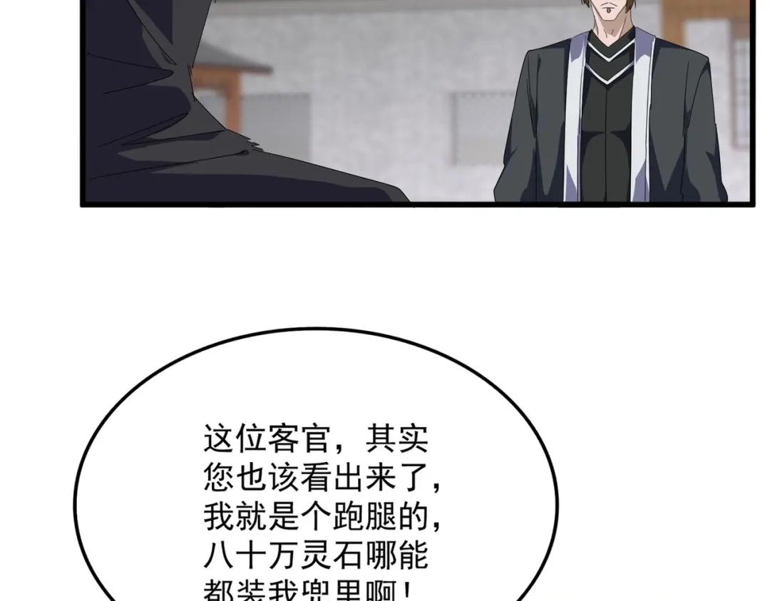 第880话 宝贝 第4页
