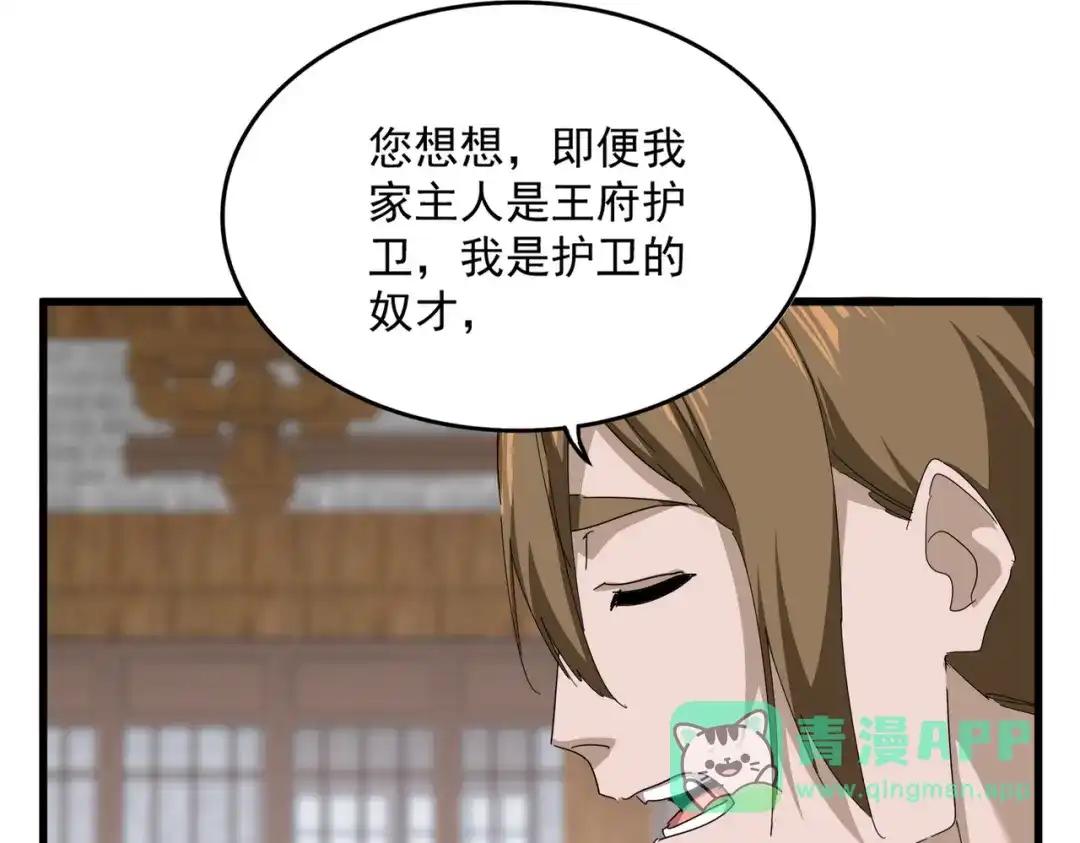 第880话 宝贝 第6页