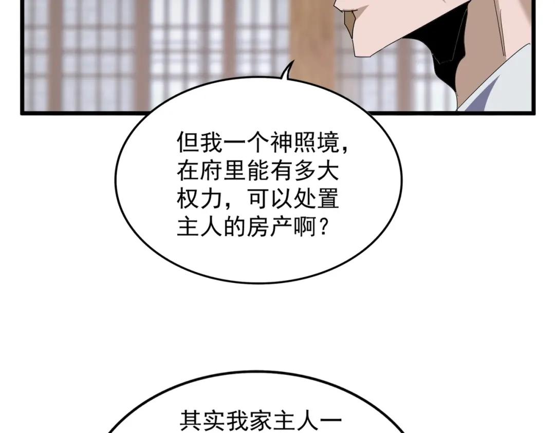 第880话 宝贝 第7页