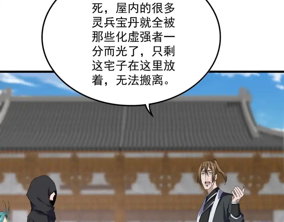 第880话 宝贝 第8页