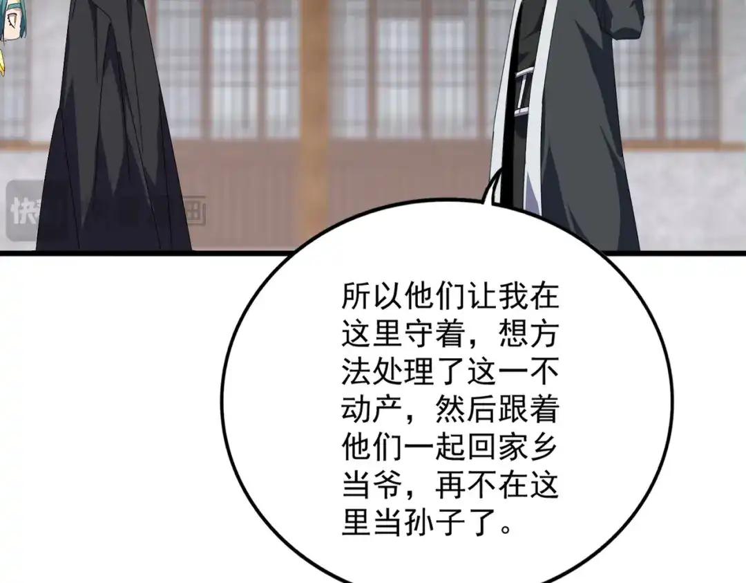 第880话 宝贝 第9页