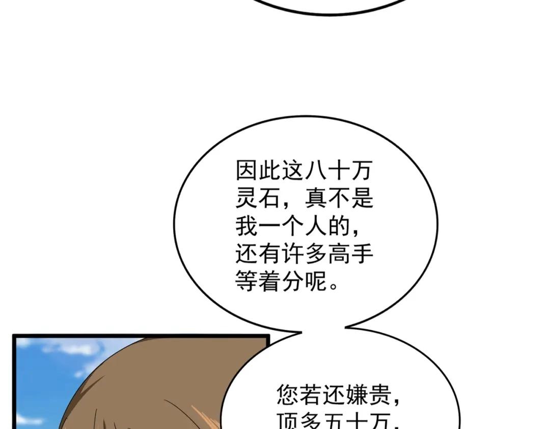 第880话 宝贝 第10页