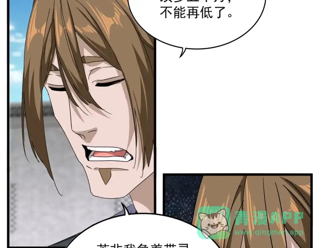 第880话 宝贝 第11页