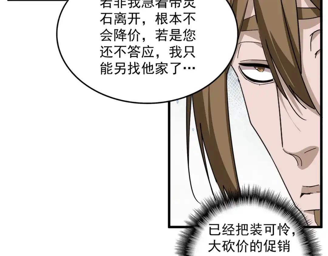 第880话 宝贝 第12页