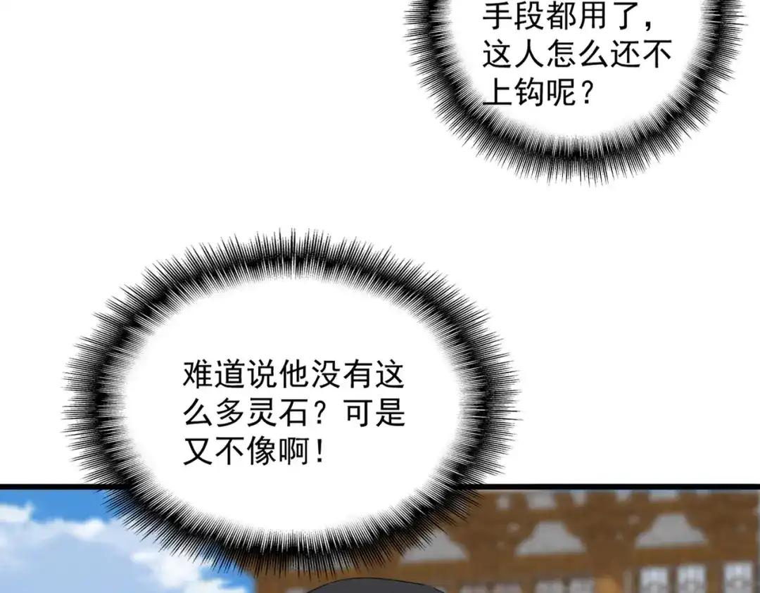 第880话 宝贝 第13页