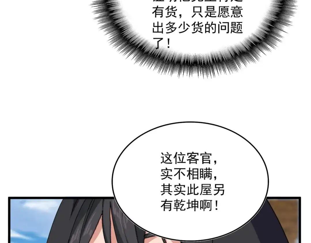 第880话 宝贝 第15页