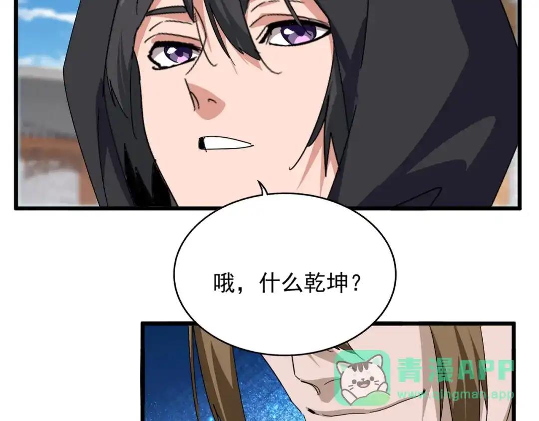 第880话 宝贝 第16页