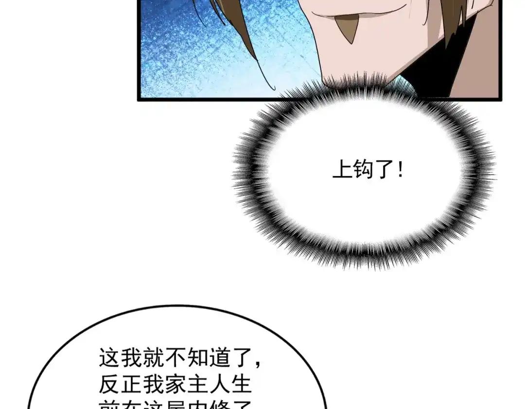 第880话 宝贝 第17页