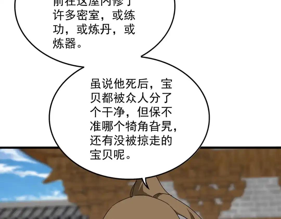 第880话 宝贝 第18页