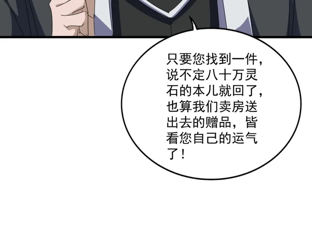 第880话 宝贝 第20页