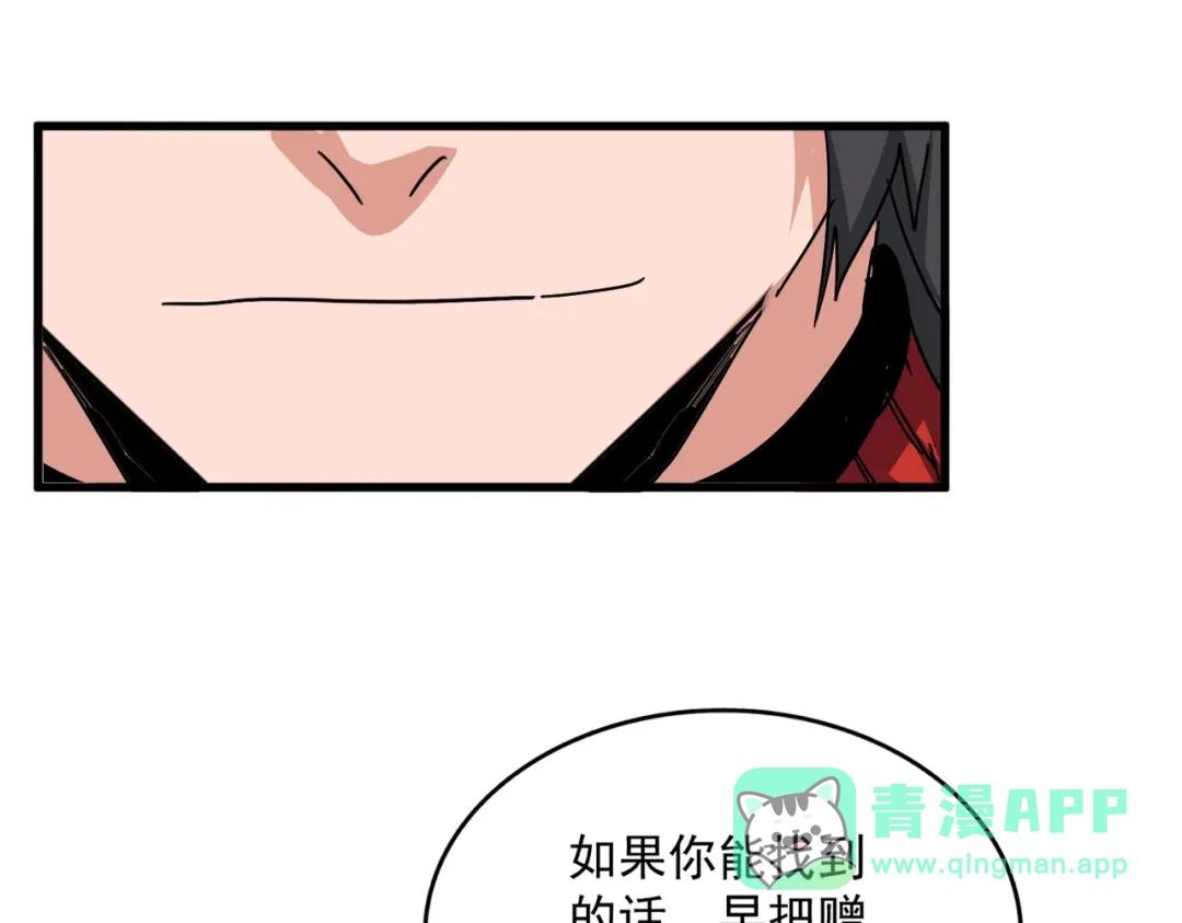 第880话 宝贝 第21页