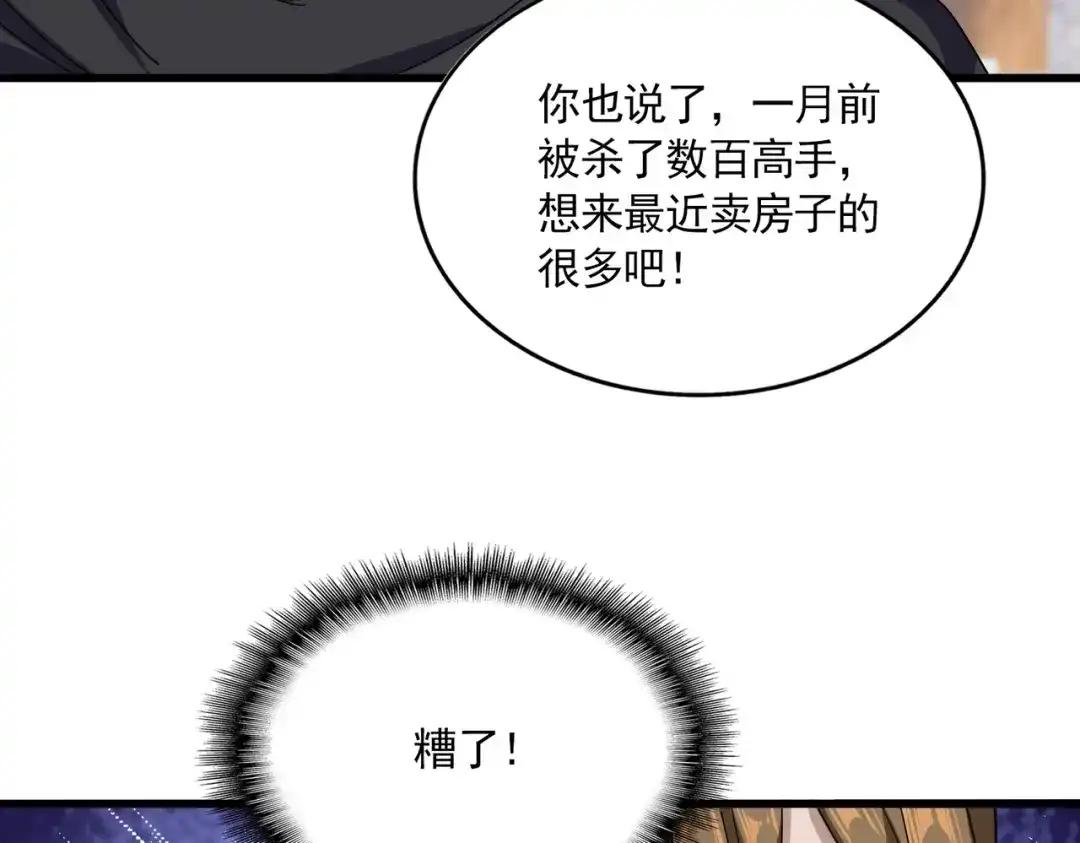 第880话 宝贝 第23页