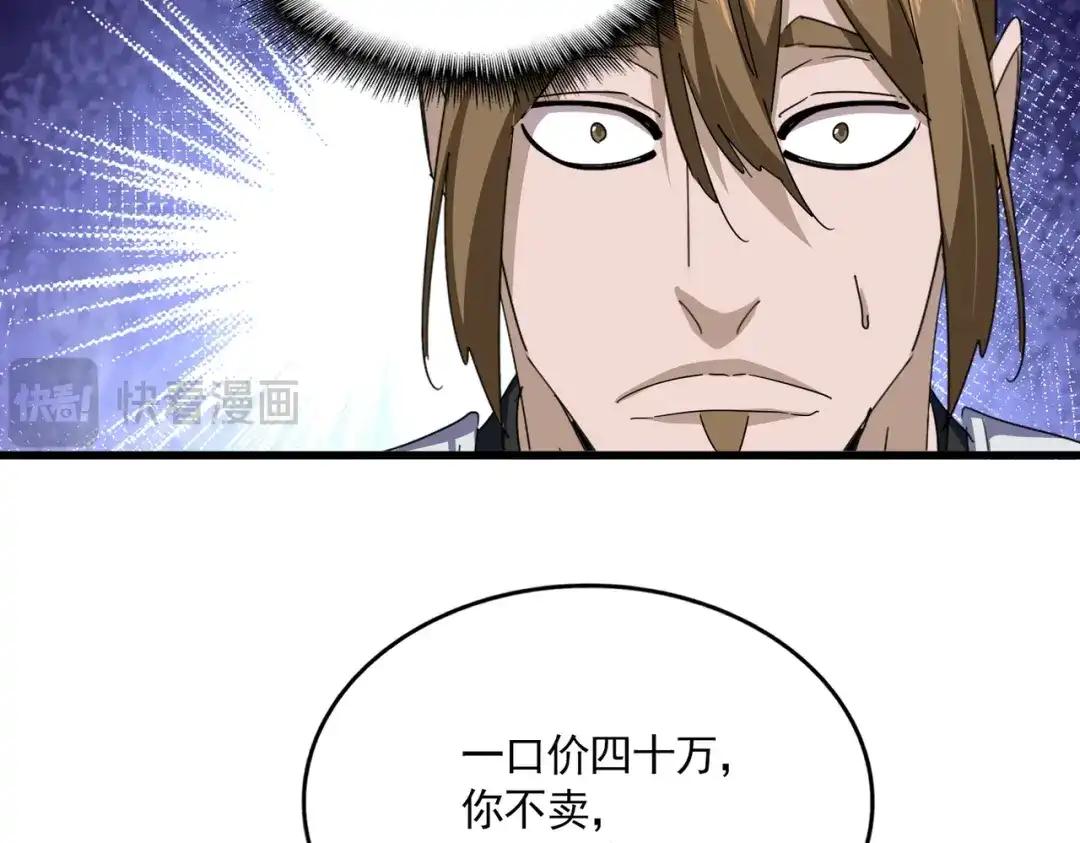 第880话 宝贝 第24页