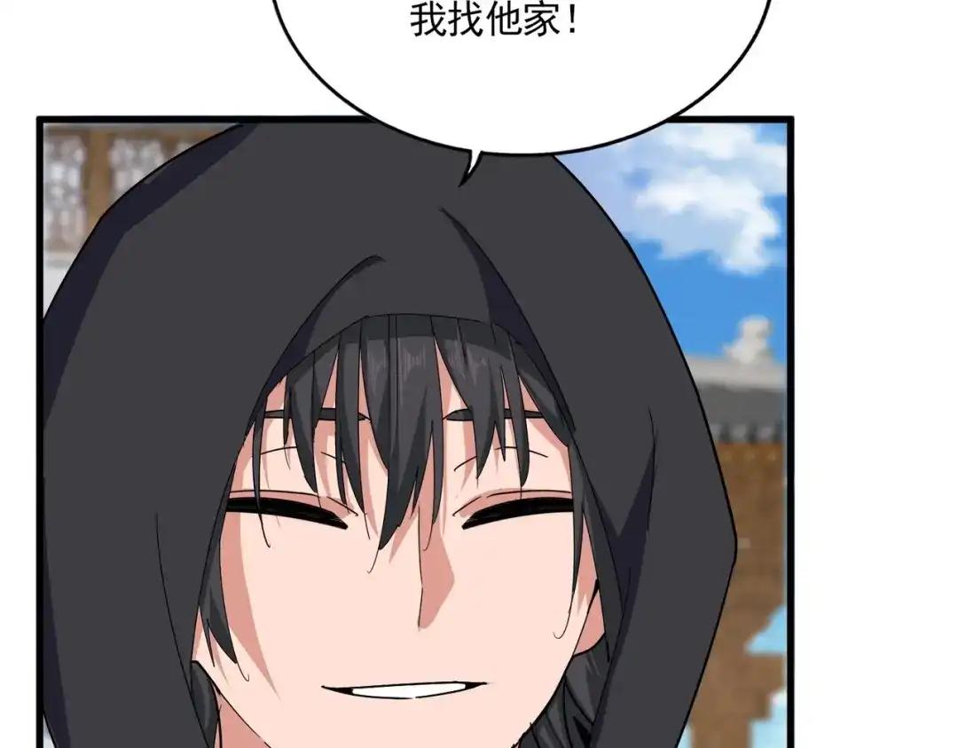 第880话 宝贝 第25页