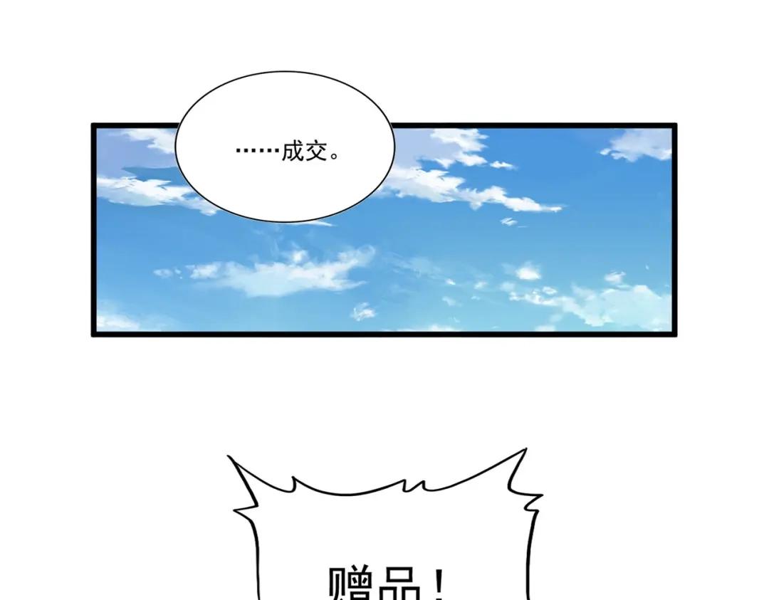 第880话 宝贝 第29页