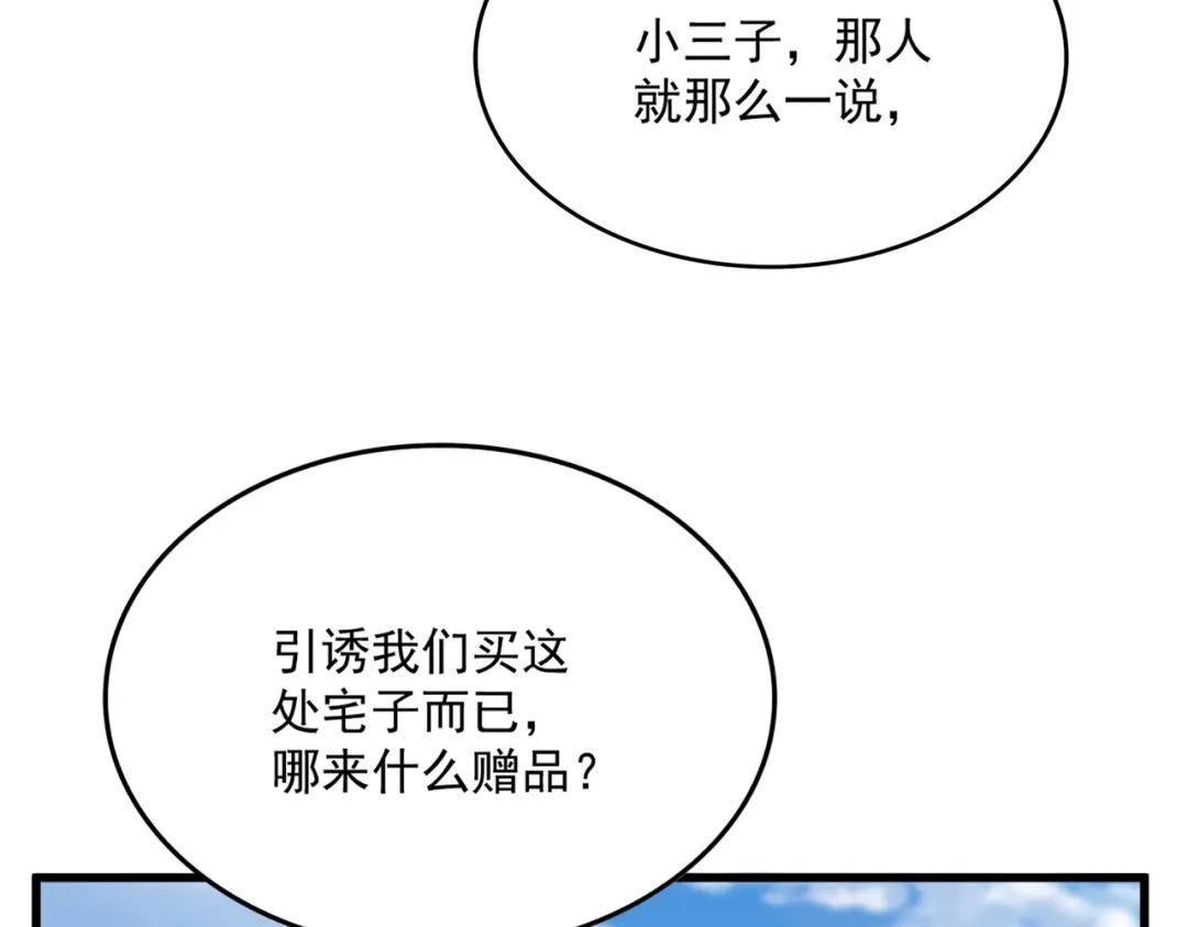 第880话 宝贝 第33页