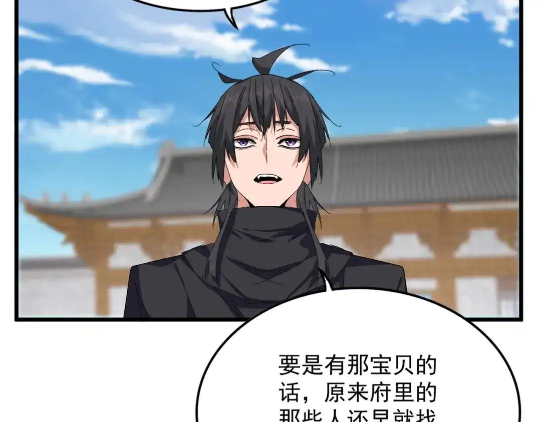 第880话 宝贝 第34页