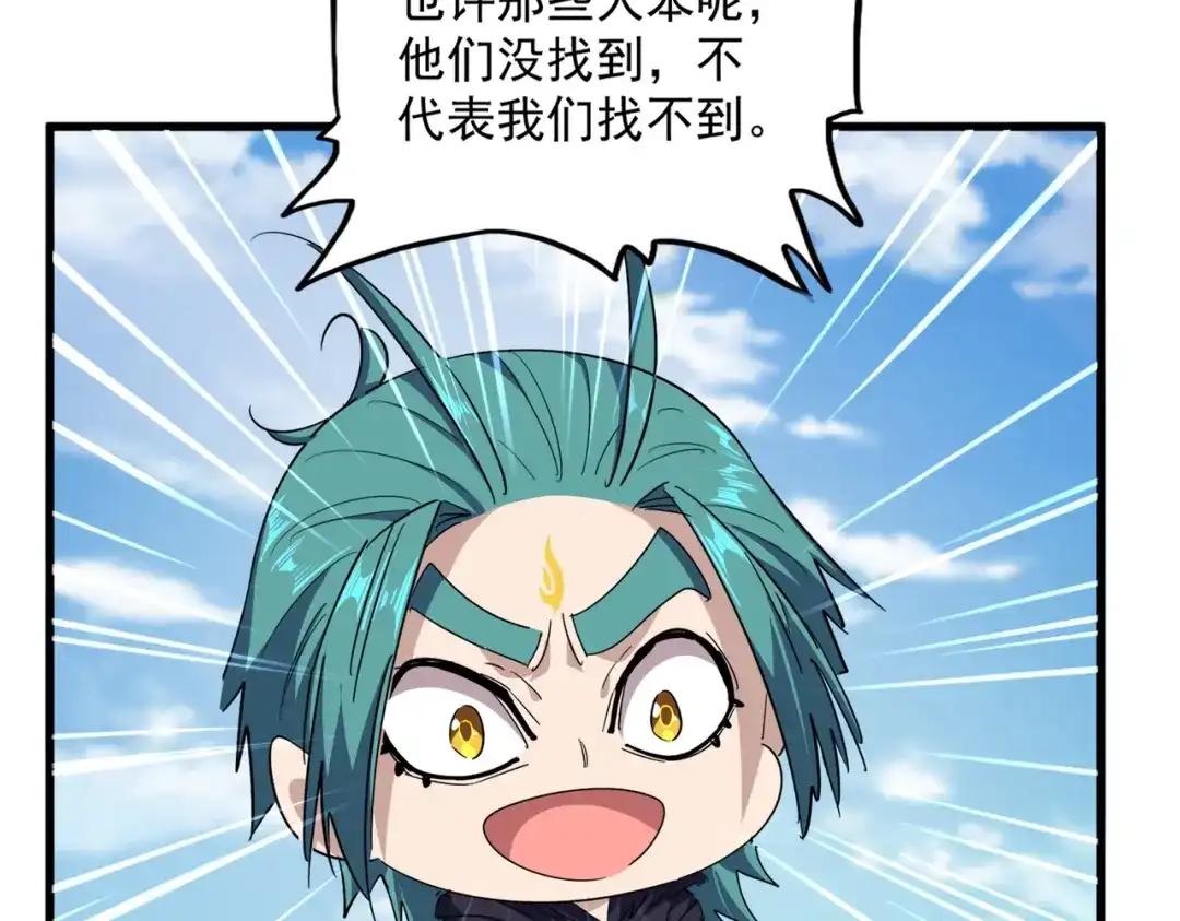 第880话 宝贝 第37页