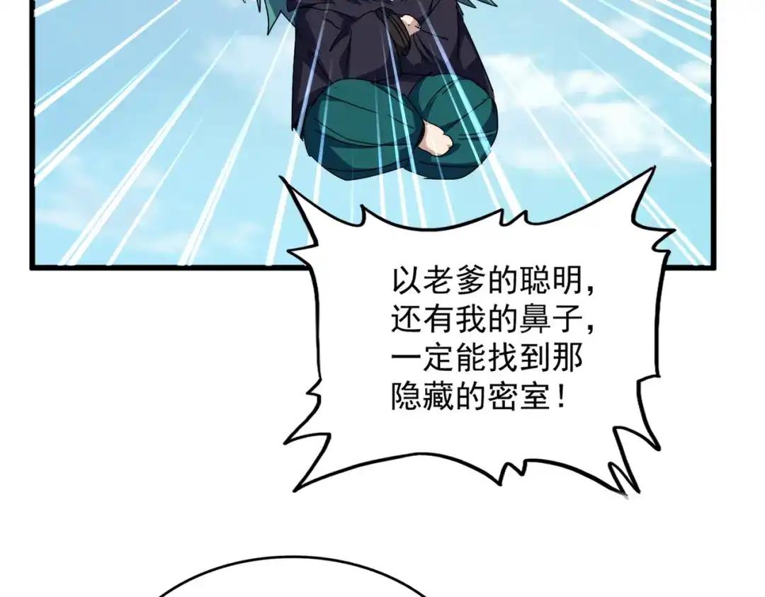 第880话 宝贝 第38页