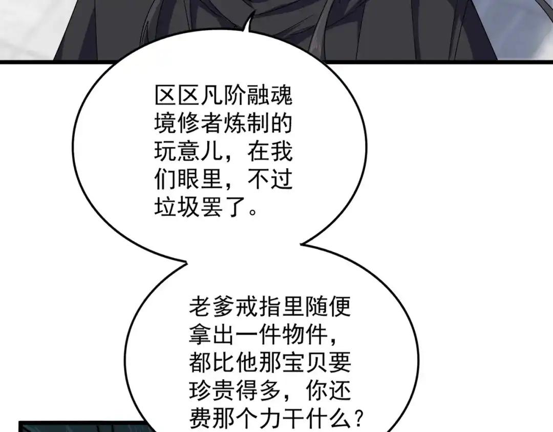 第880话 宝贝 第40页