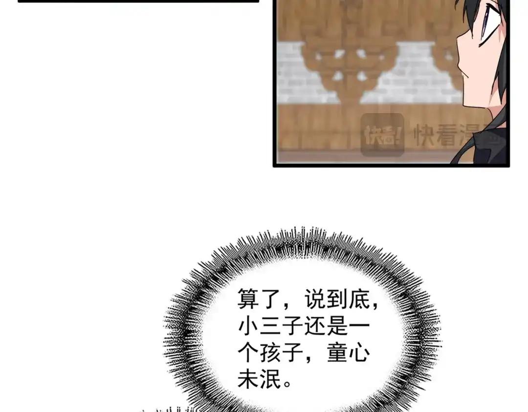 第880话 宝贝 第42页