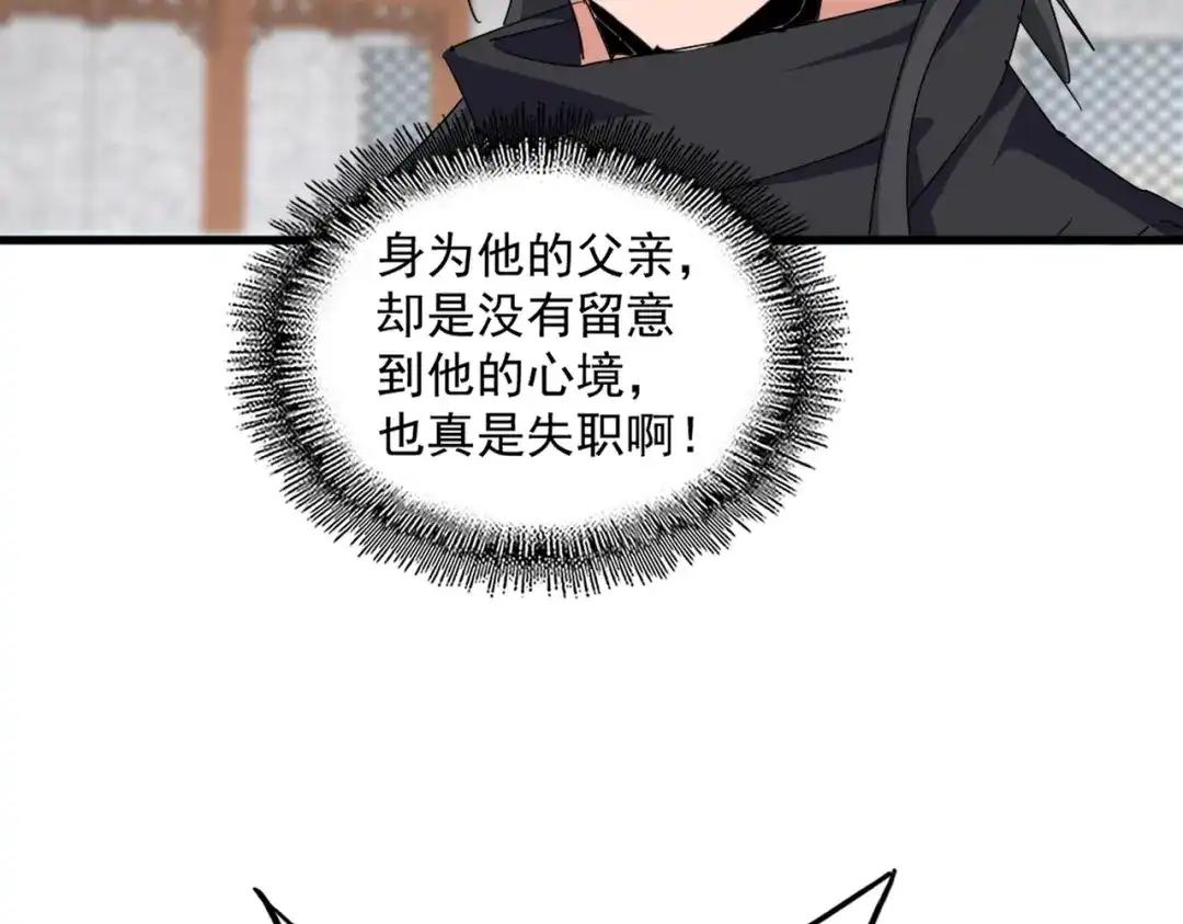 第880话 宝贝 第44页