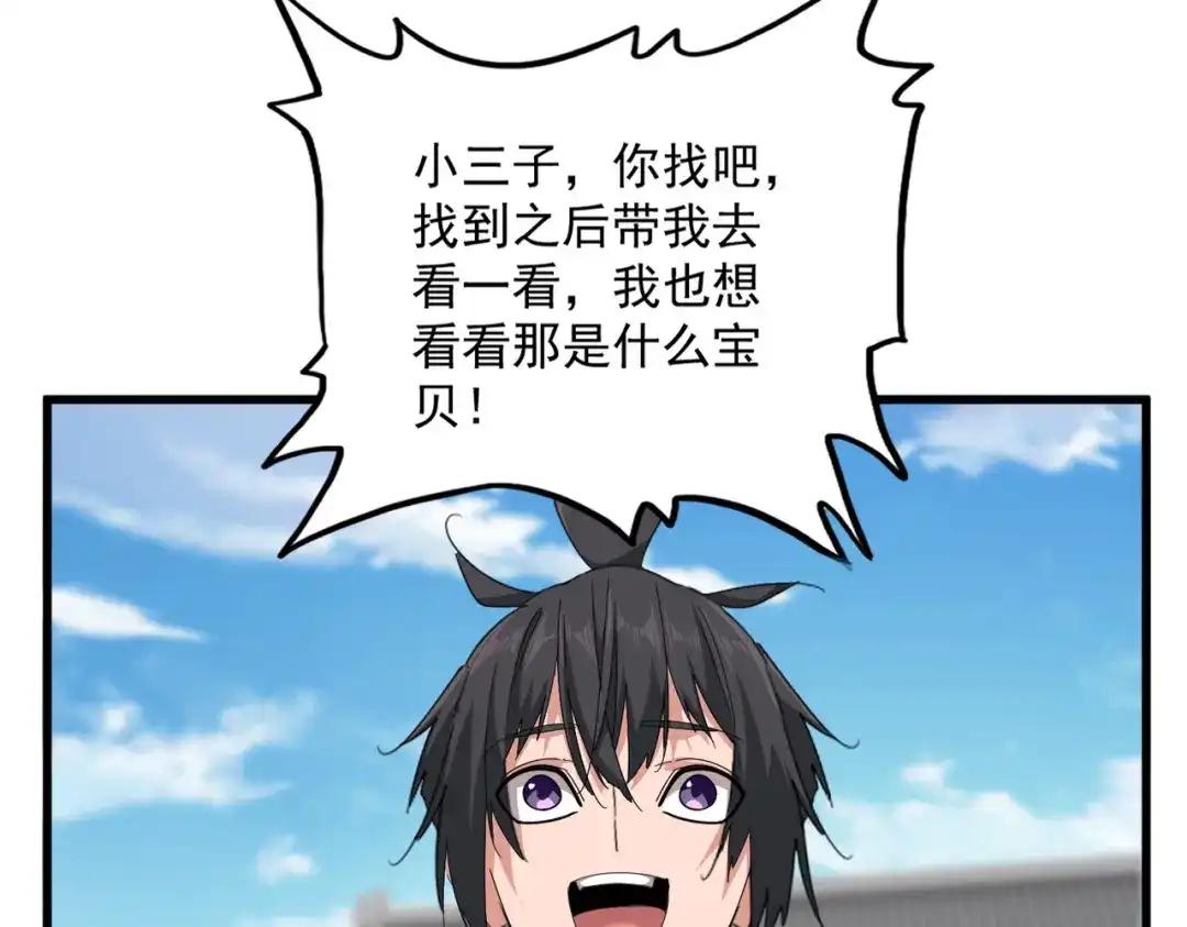 第880话 宝贝 第45页