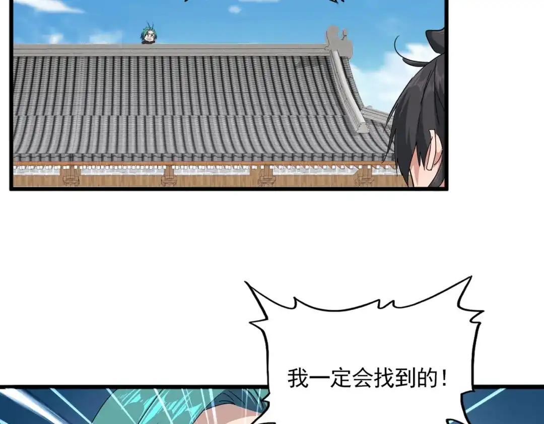 第880话 宝贝 第47页