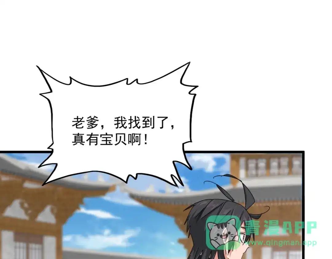 第880话 宝贝 第51页
