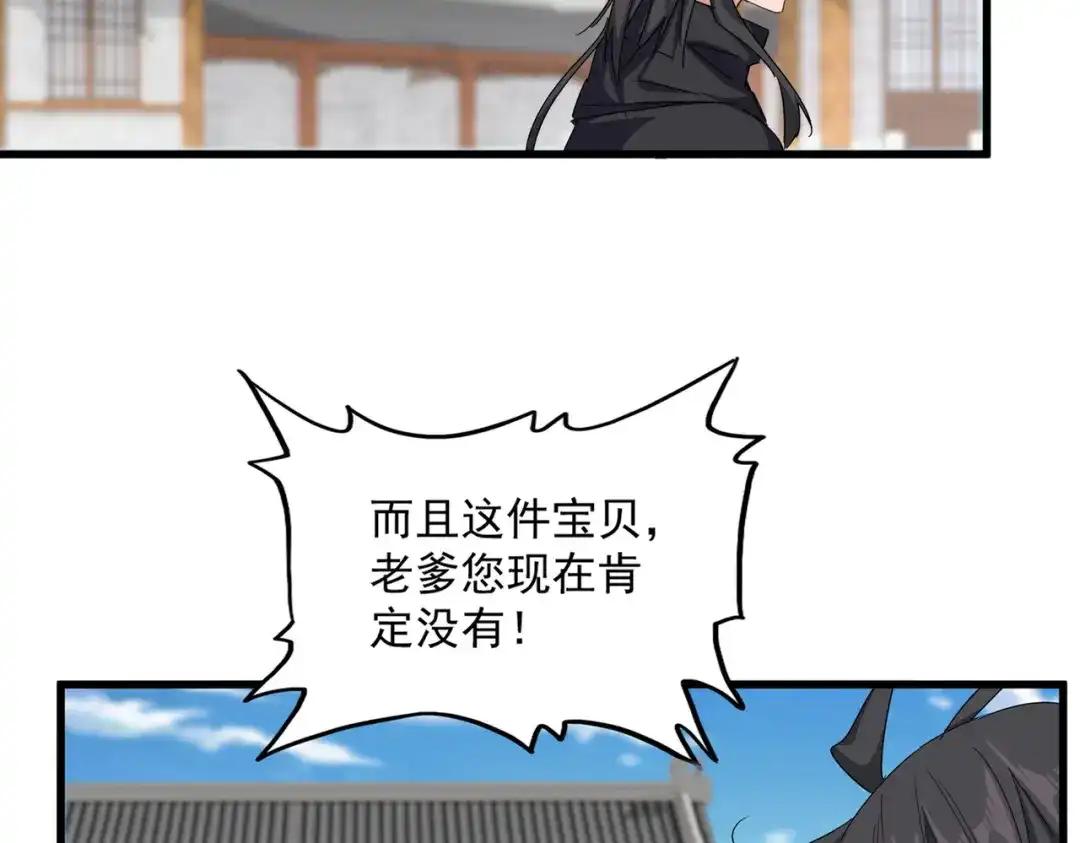 第880话 宝贝 第52页