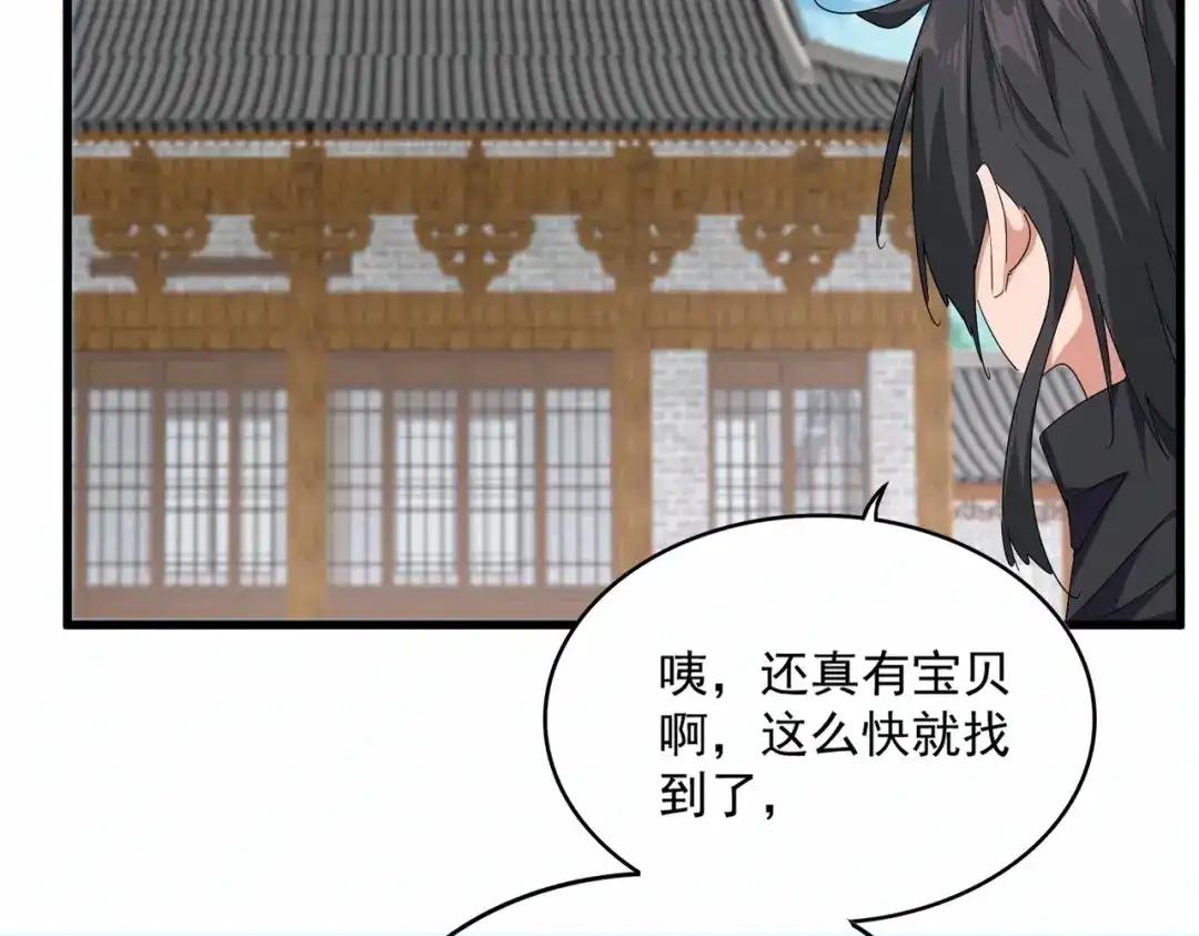 第880话 宝贝 第53页