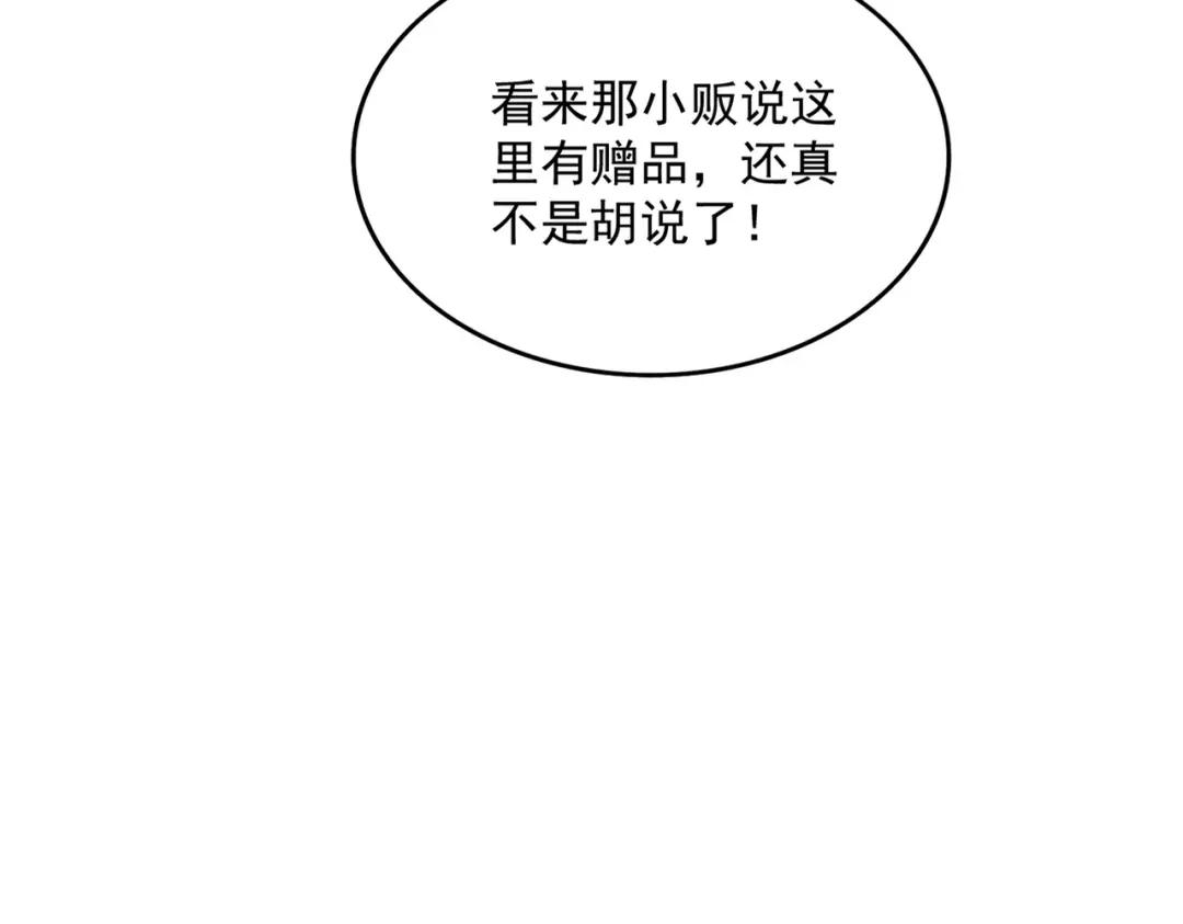 第880话 宝贝 第54页