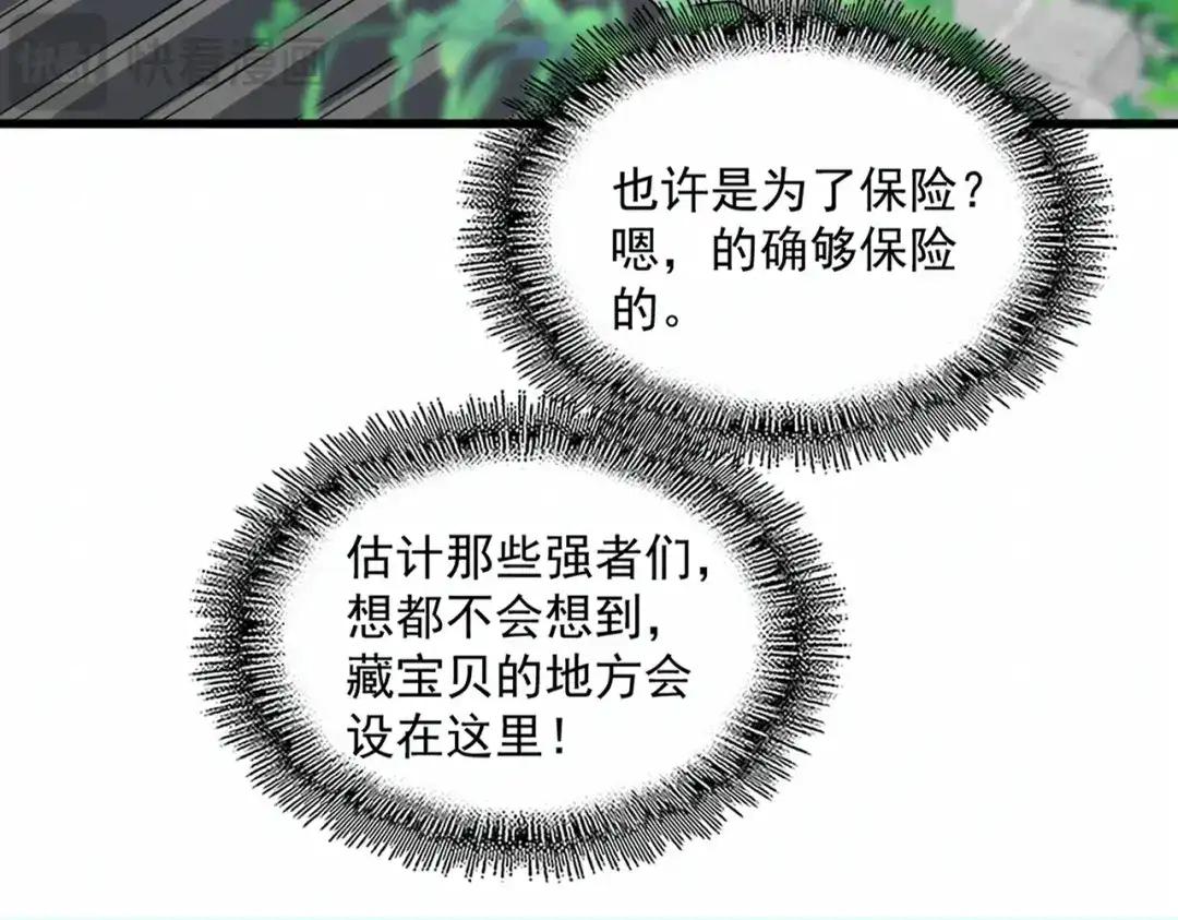 第880话 宝贝 第58页