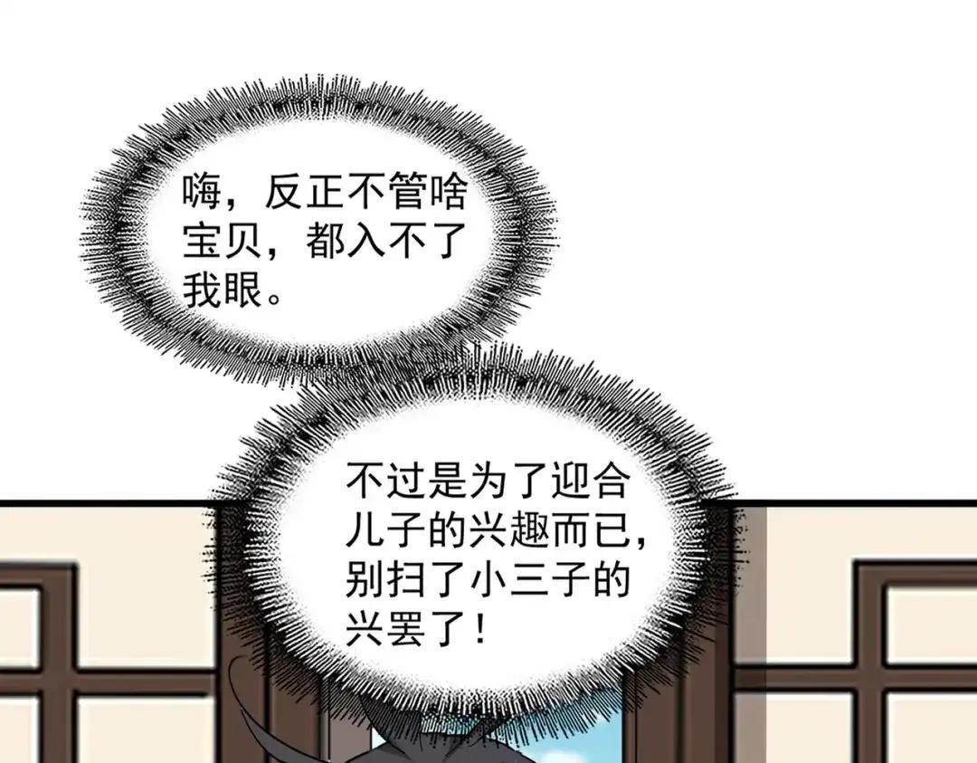第880话 宝贝 第59页