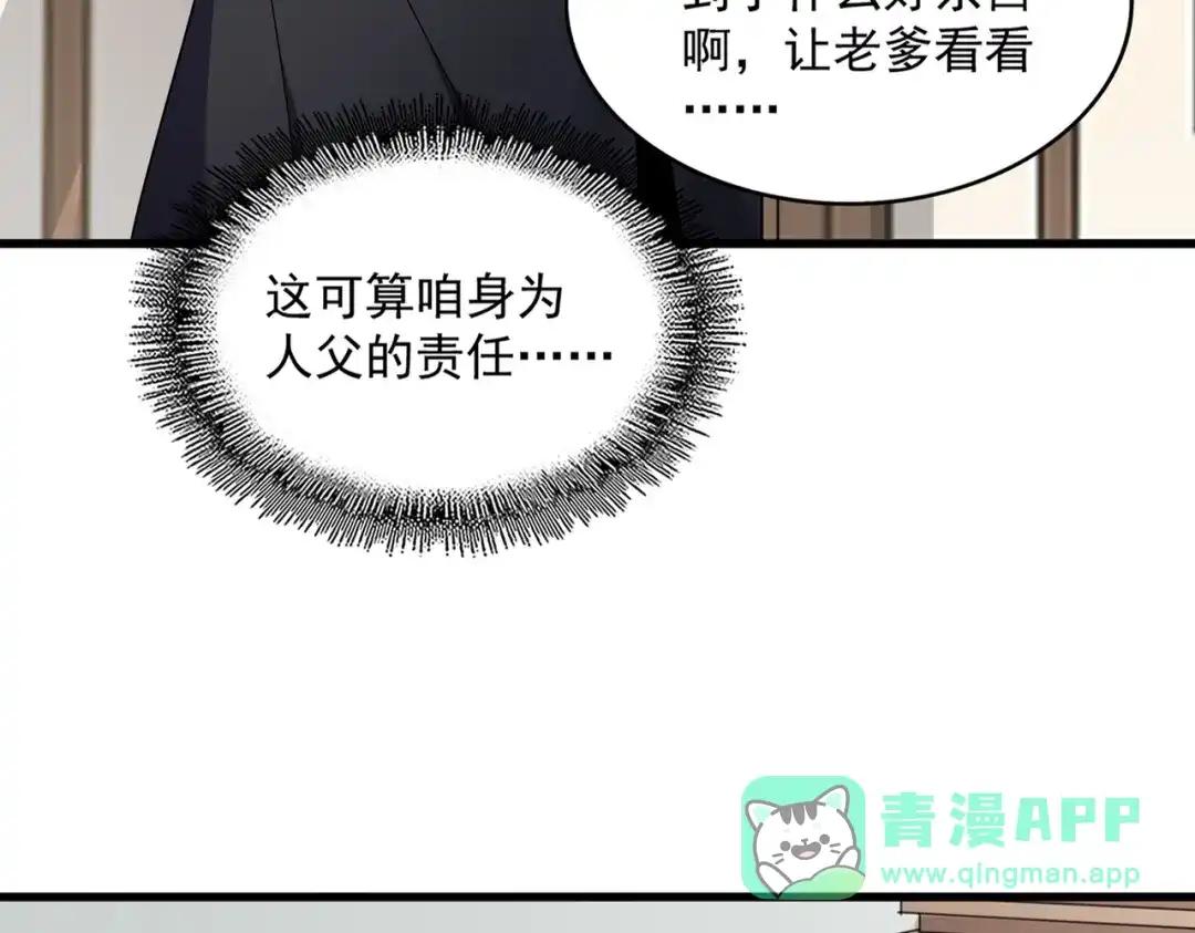 第880话 宝贝 第61页