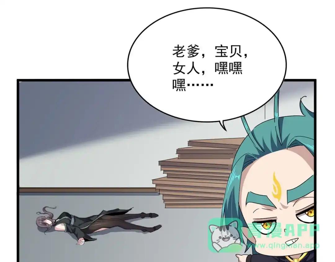 第880话 宝贝 第66页