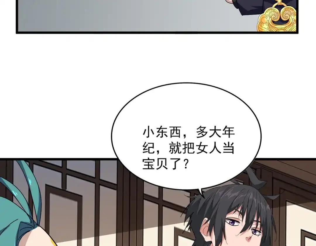 第880话 宝贝 第67页