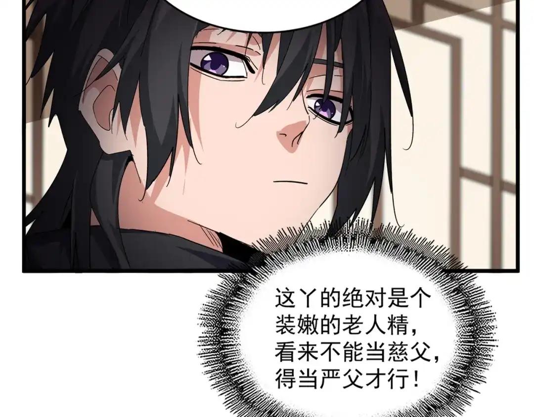 第880话 宝贝 第69页