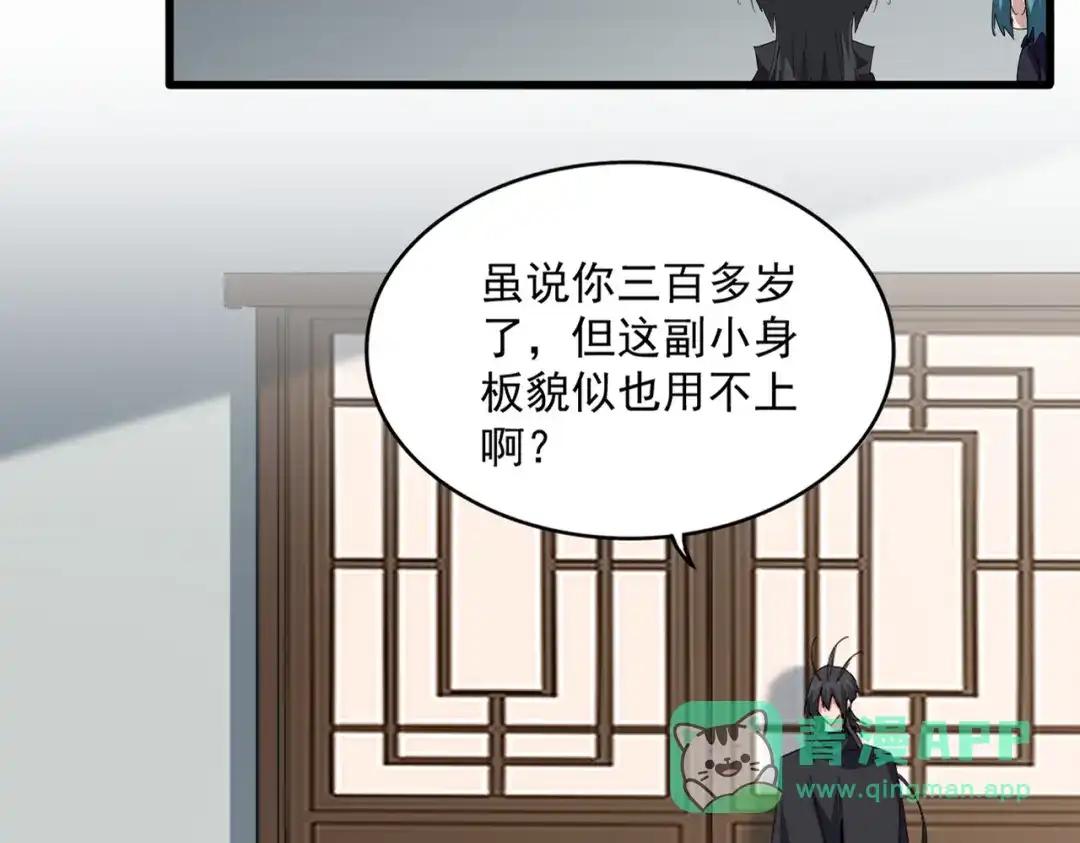 第880话 宝贝 第71页