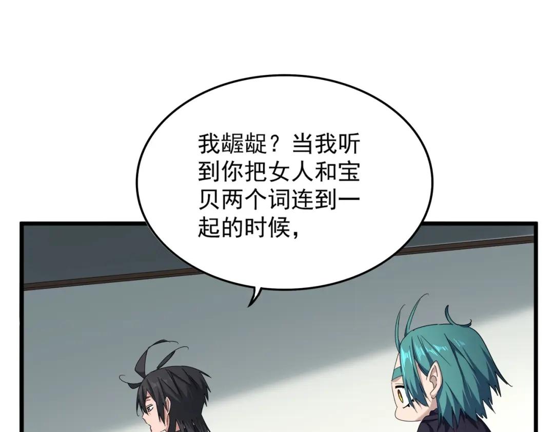 第880话 宝贝 第74页