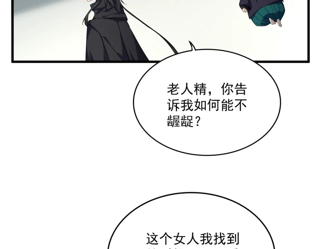 第880话 宝贝 第75页