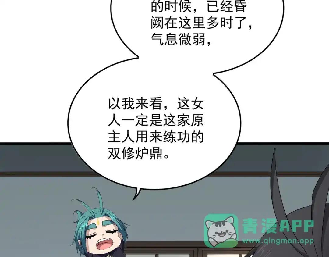 第880话 宝贝 第76页