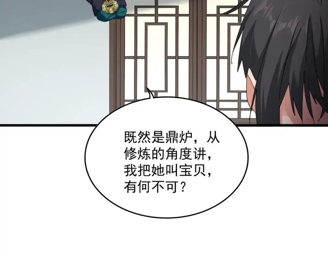 第880话 宝贝 第77页