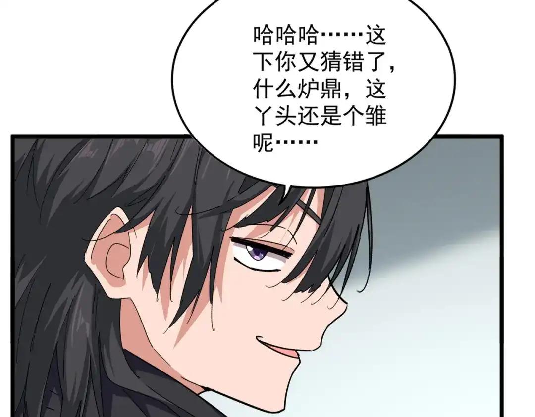 第880话 宝贝 第79页